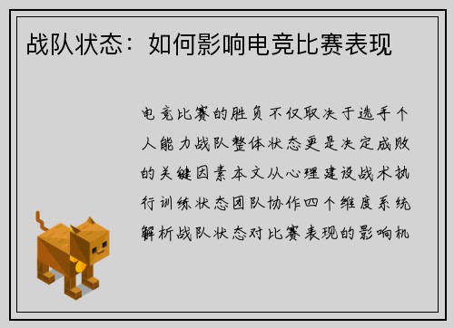 战队状态：如何影响电竞比赛表现