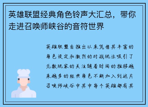 英雄联盟经典角色铃声大汇总，带你走进召唤师峡谷的音符世界