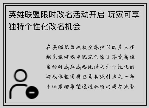 英雄联盟限时改名活动开启 玩家可享独特个性化改名机会