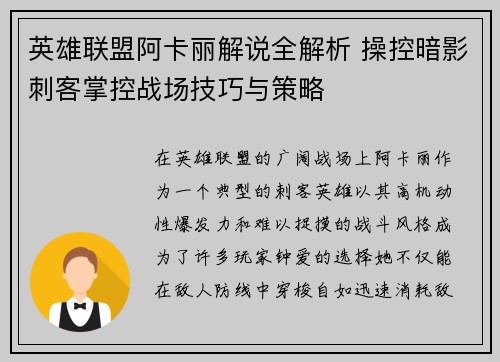 英雄联盟阿卡丽解说全解析 操控暗影刺客掌控战场技巧与策略