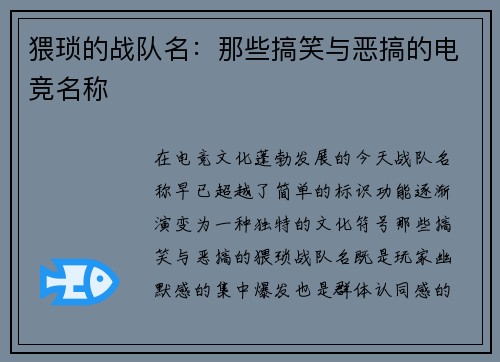 猥琐的战队名：那些搞笑与恶搞的电竞名称