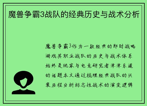 魔兽争霸3战队的经典历史与战术分析